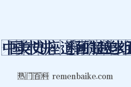中国美术史讲座·道释画的超越追求组词是什么意思的图片